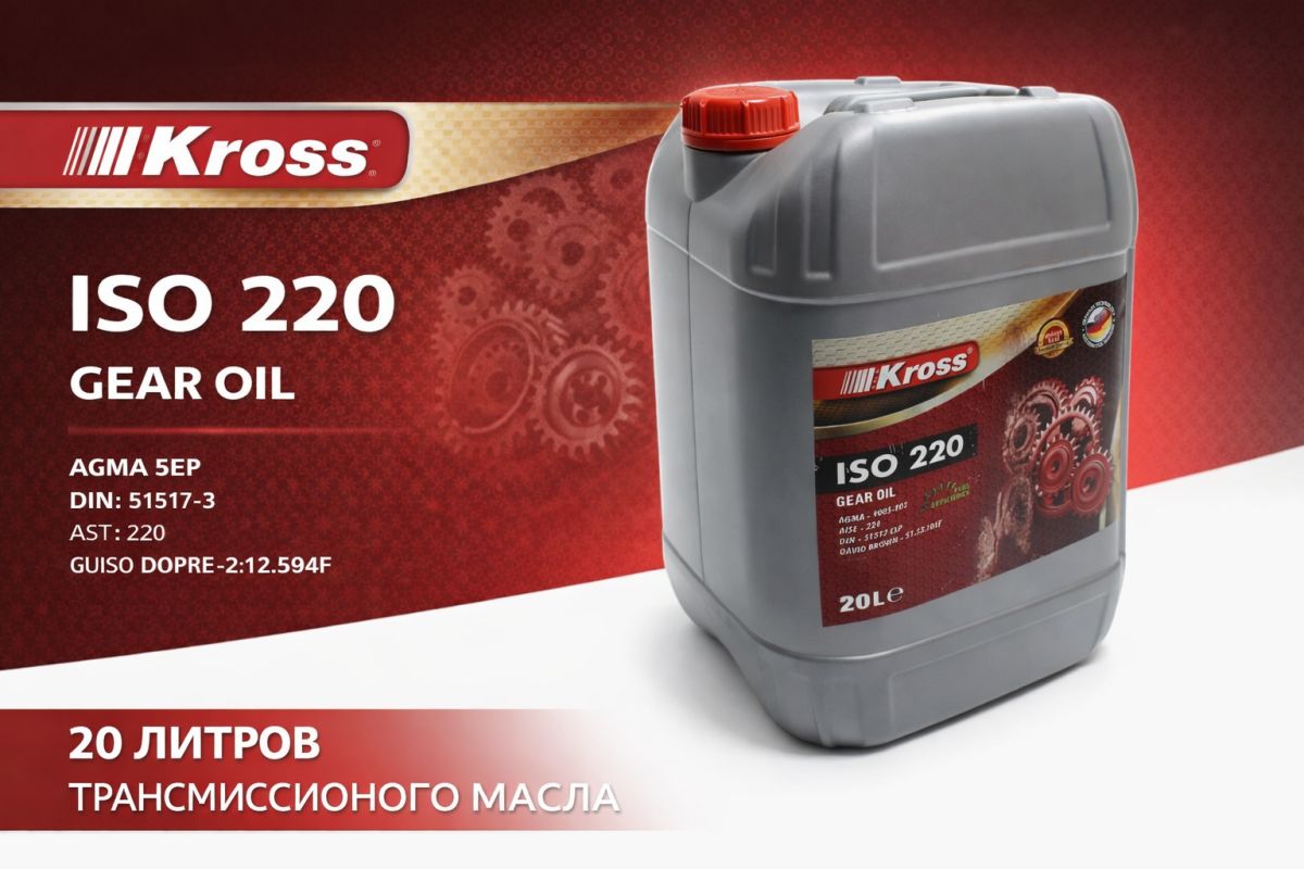 Олія редукторна KROSS SAE220 API: GL-5 20л фото 2